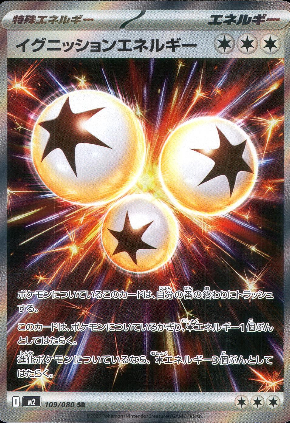 ☆109/080 Ignition Energy