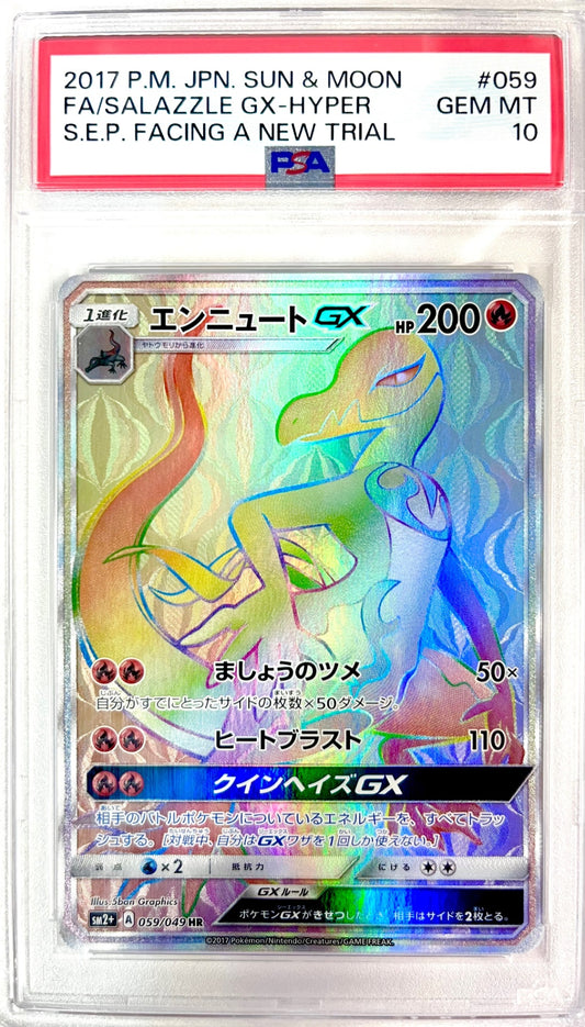 ★059/049 エンニュートGX 鑑定品