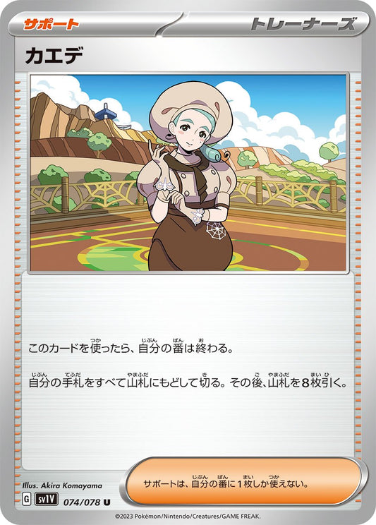 ☆074/078/SV1V/B Maple