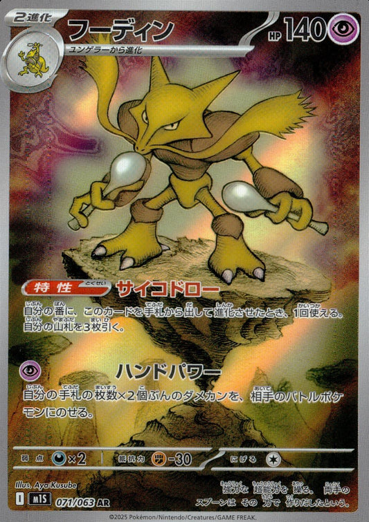 ☆071/063 Alakazam