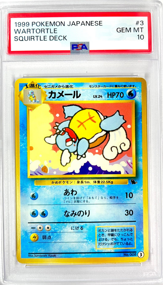 【レア】★LV24HP70NO008-INT3Z カメール(右中央:ゼニガメ・右下:3)　鑑定品