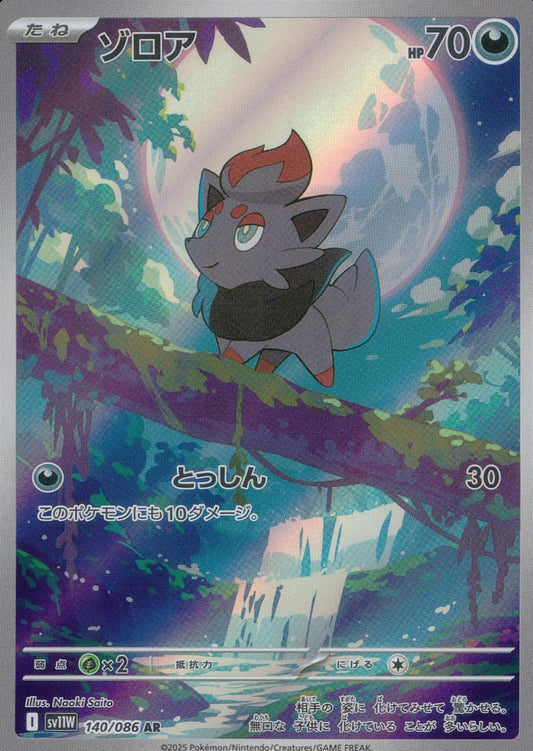 ☆140/086 ゾロア