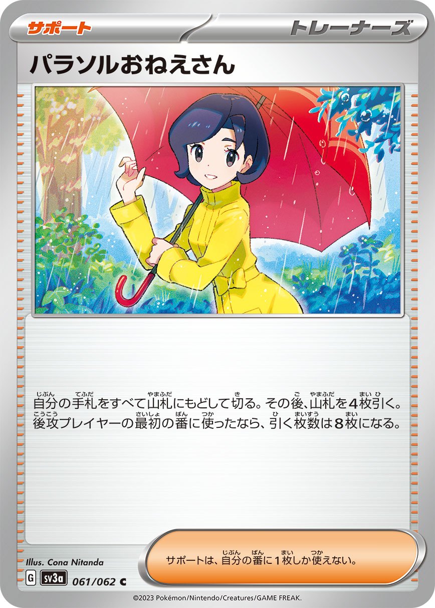 ☆061/062/SV3A/B Parasol Sister