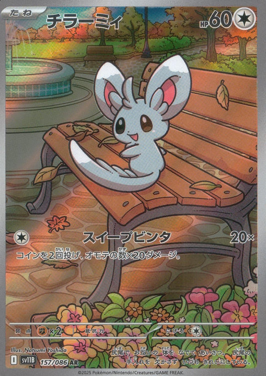 ☆157/086 チラーミィ