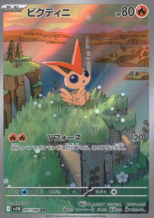 ☆097/086 Victini