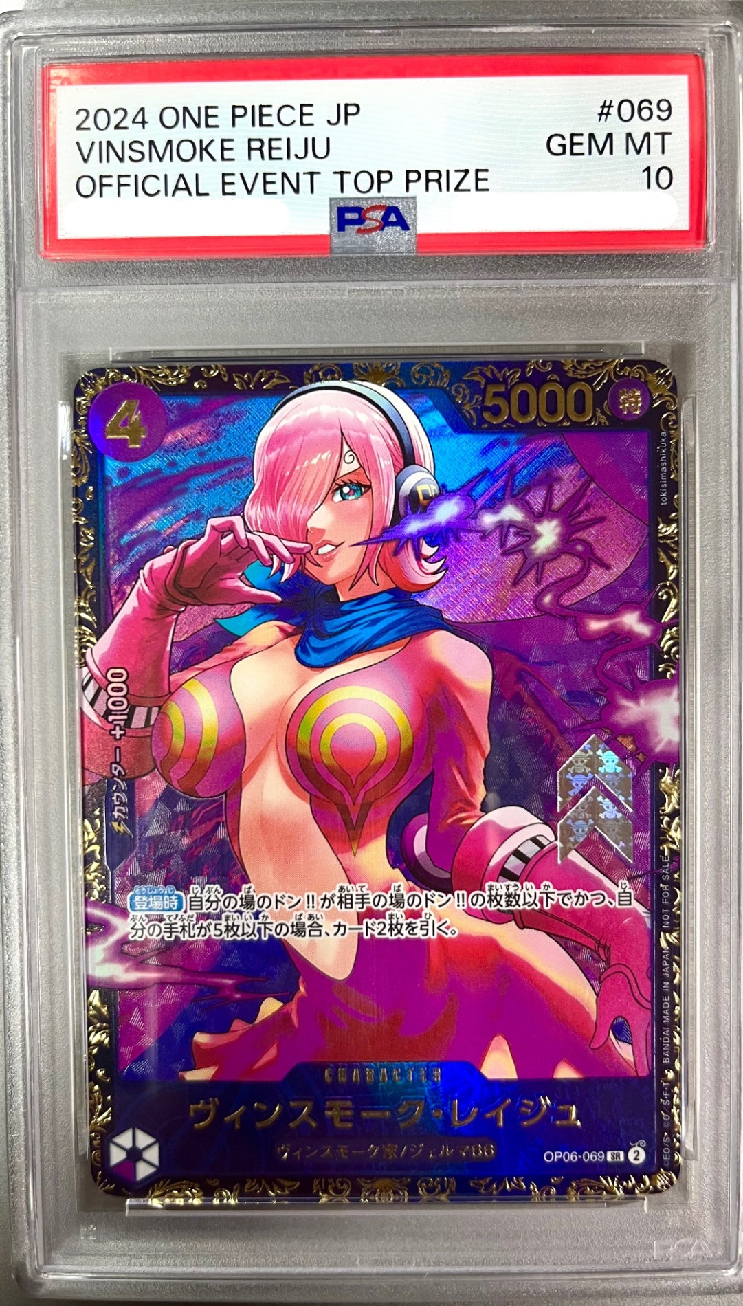 ★OP06/069 ヴィンスモーク・レイジュ 鑑定品