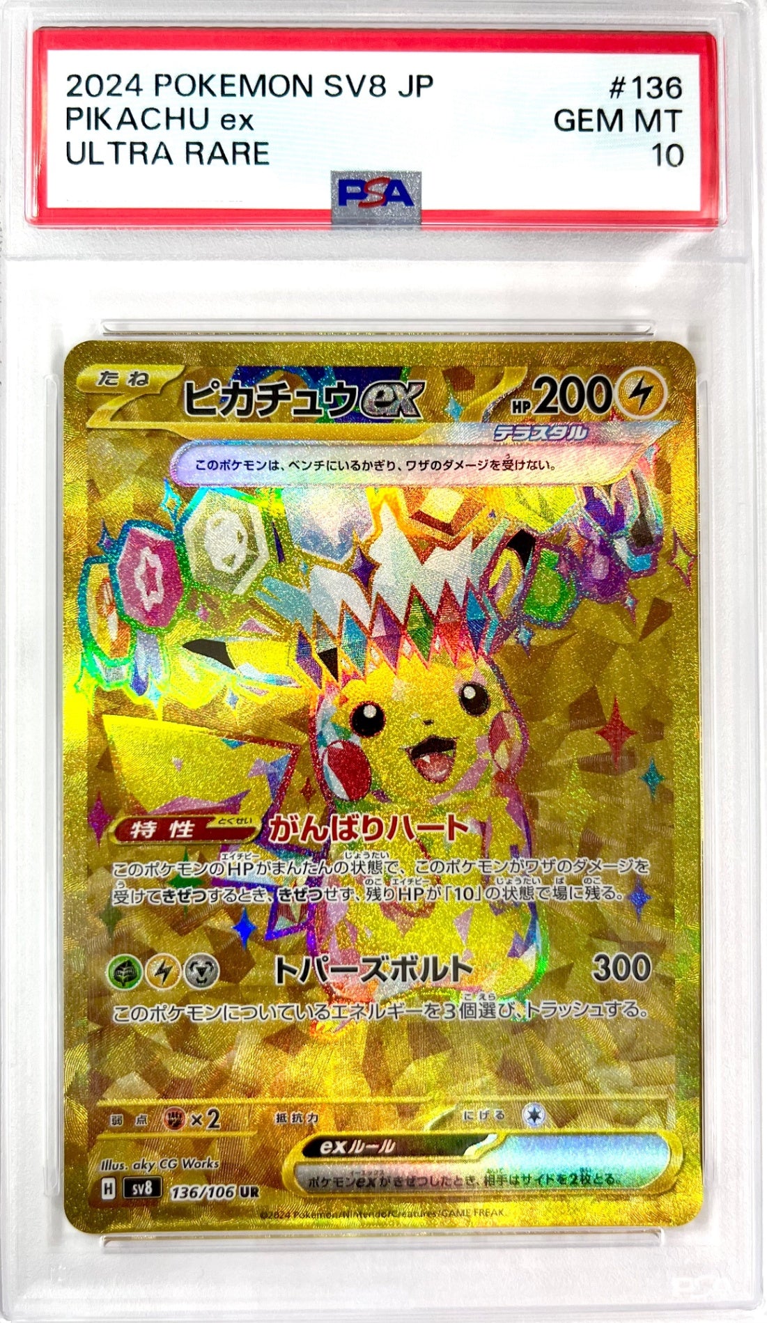 ★136/106/SV8/B ピカチュウex 鑑定品