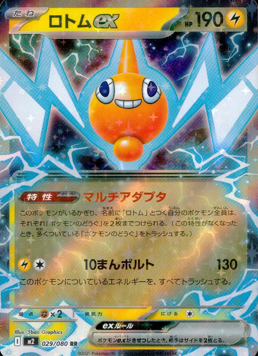 ☆029/080 ロトムex