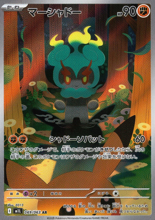 ☆069/063 Marshadow