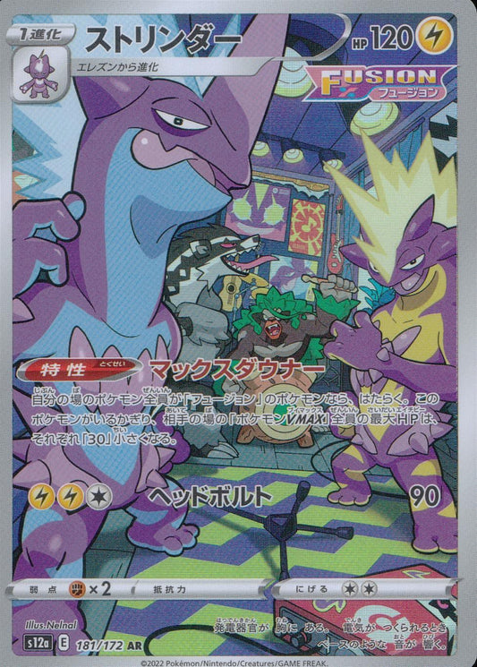 ☆181/172/S12A/B ストリンダー