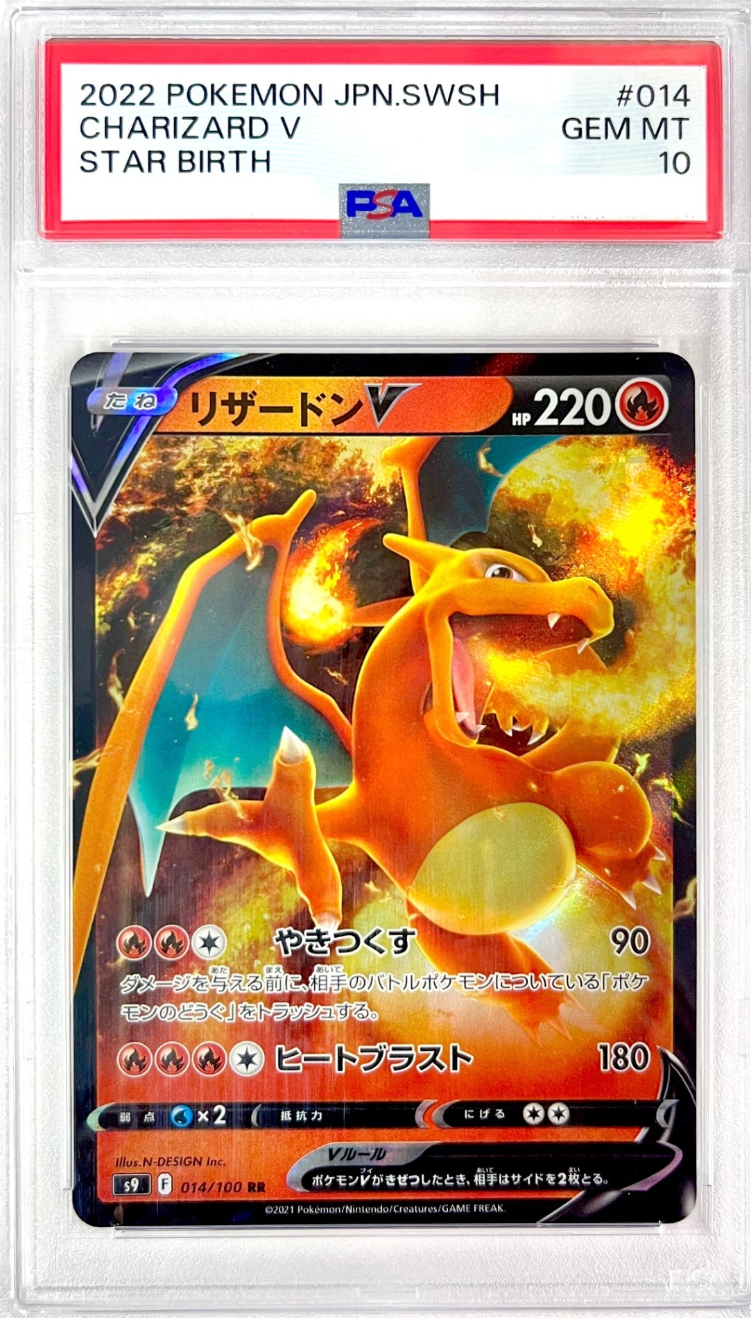 ★014/100/S9/B リザードンV  鑑定品