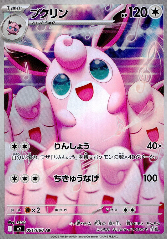 ☆091/080 Pukurin