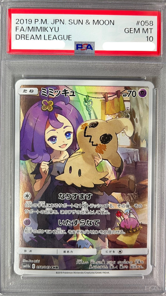 ★058/049/SM11B/B ミミッキュ 鑑定品