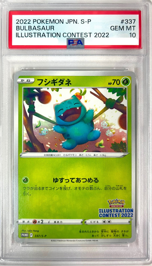 ★337/S/P フシギダネ　鑑定品