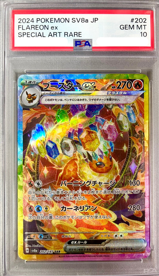 ★202/187/SV8A/B ブースターex 鑑定品