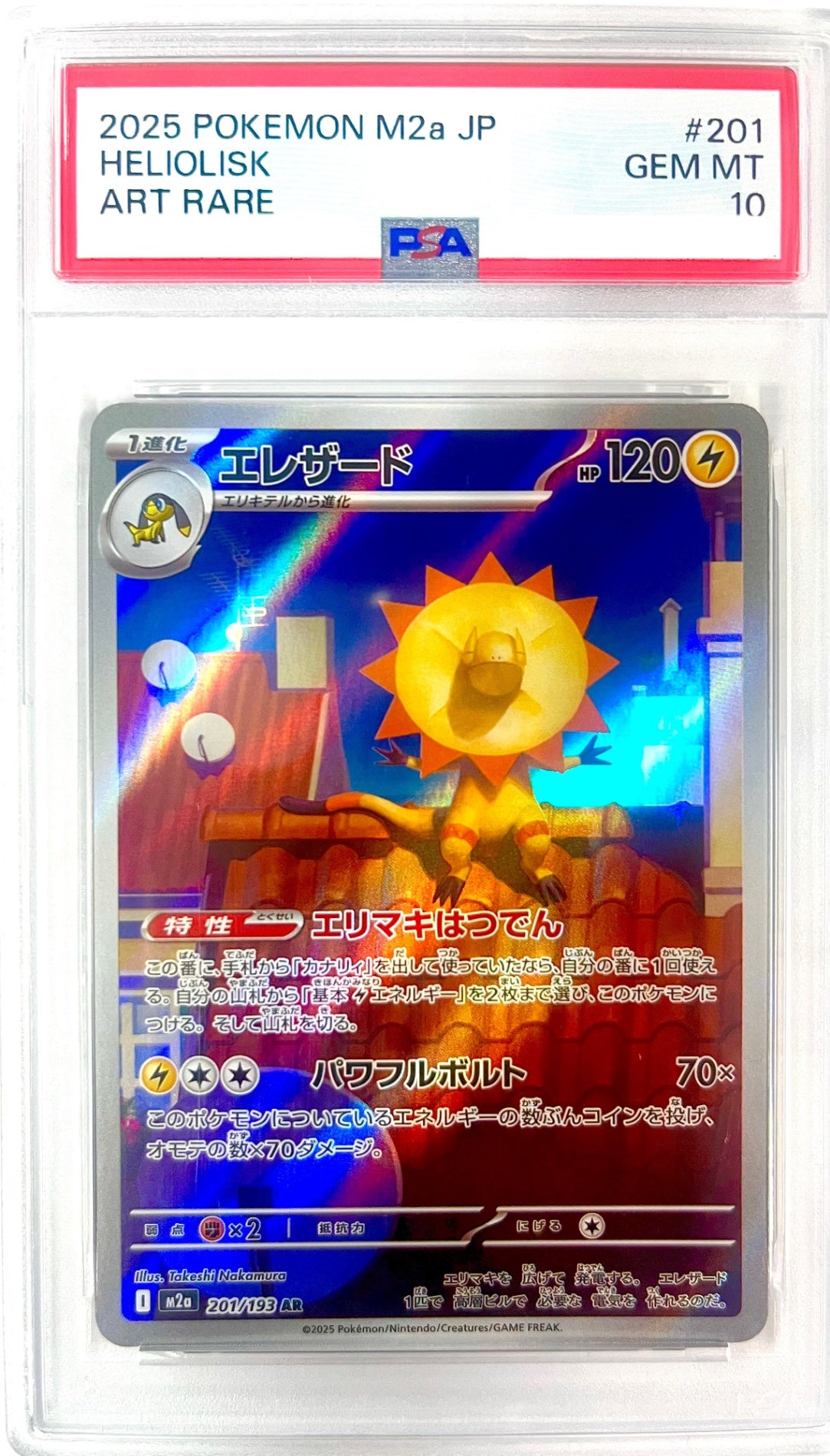 ★201/193 エレザード 鑑定品