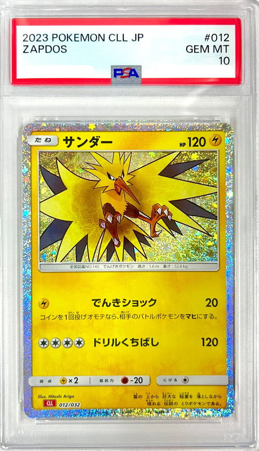 ★012/032 サンダー　鑑定品