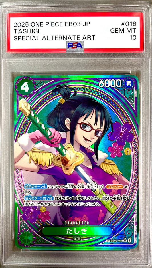 ★EB03-018 たしぎ　鑑定品