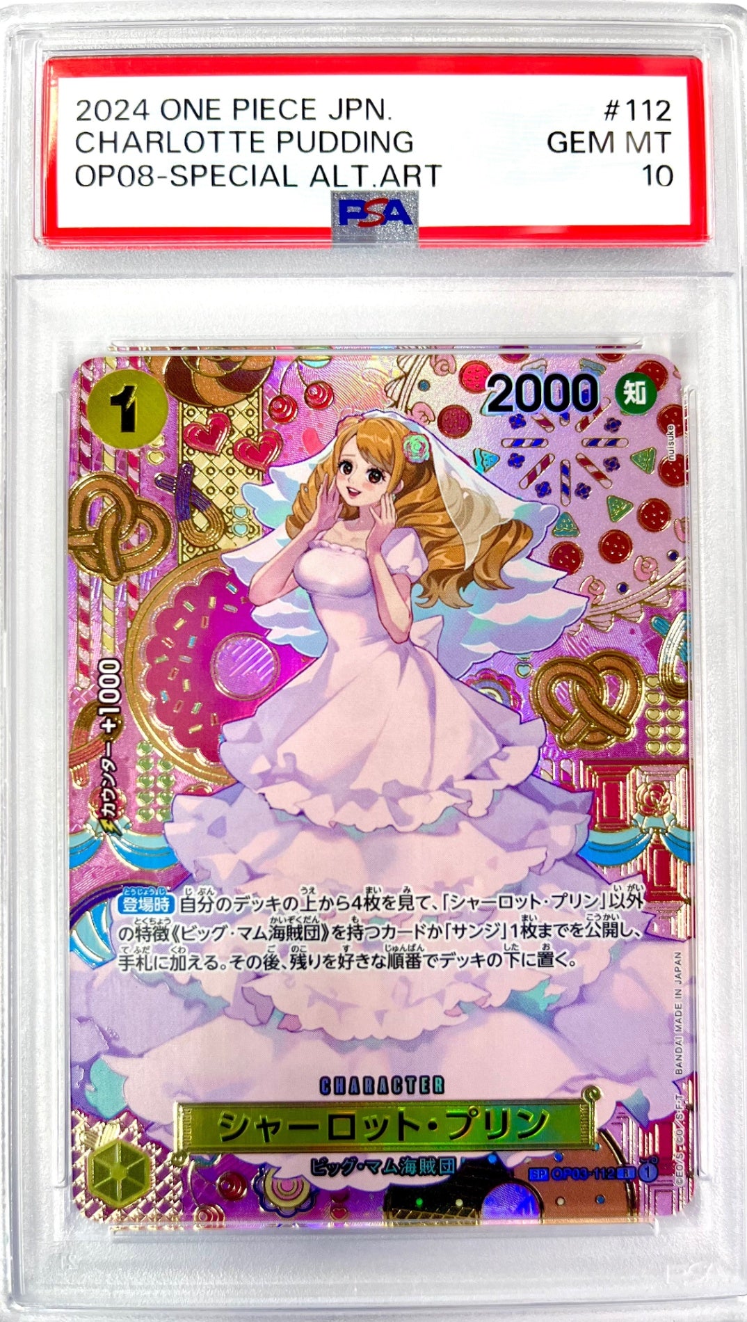 ★OP03/112P2 シャーロット・プリン 鑑定品