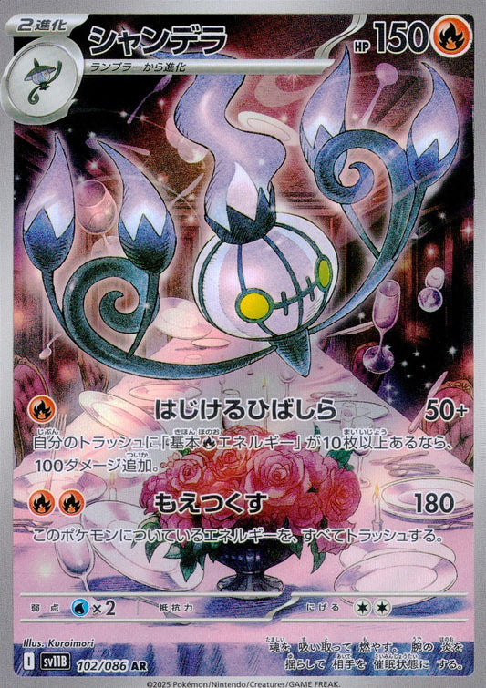 ☆102/086 Chandelure