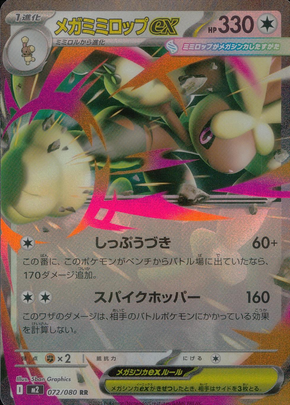 ☆072/080 Mega Lopunny EX