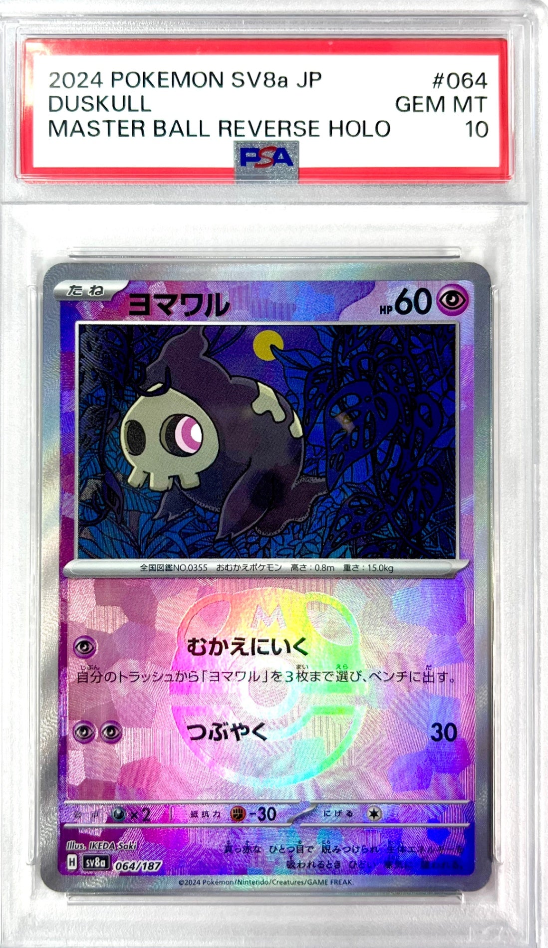 ★064/187/SV8A/BM2 ミラー)ヨマワル(マスターボール)　鑑定品