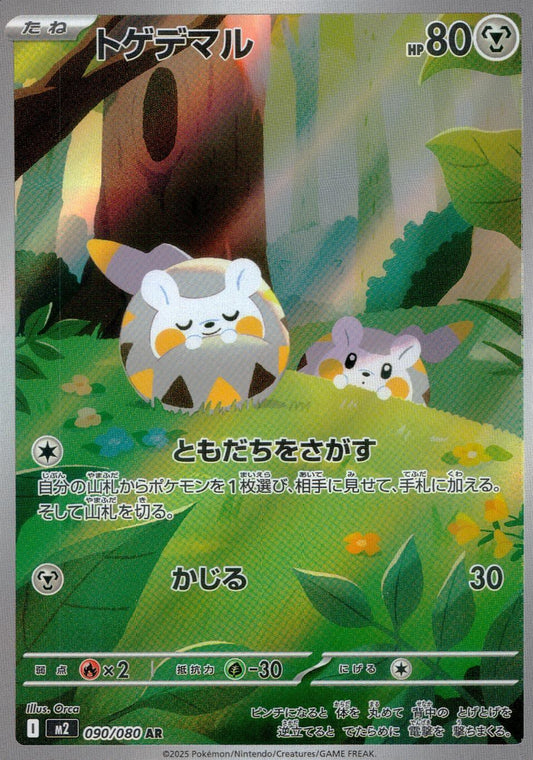 ☆090/080 Togedemaru