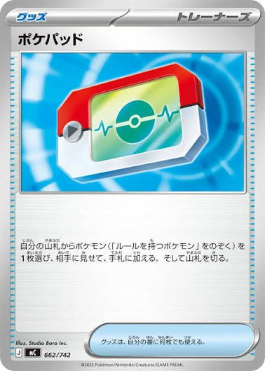 ★662/742 ポケパッド