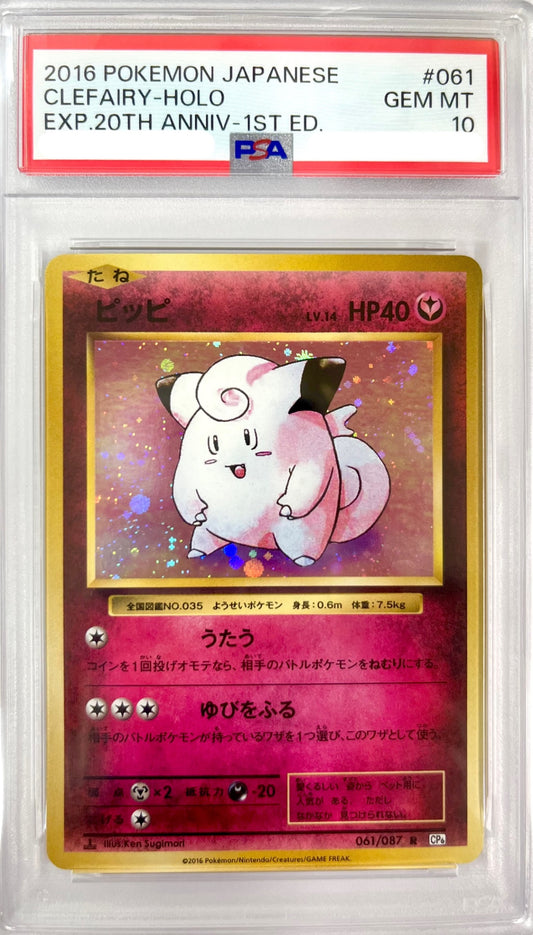 ★061/087 1ED)ピッピ　鑑定品