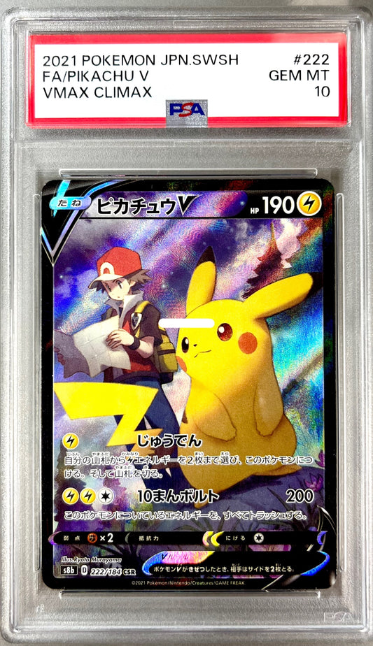 ★222/184/S8B/B ピカチュウV 鑑定品