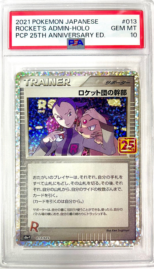 ロケット団の幹部 プロモ 013/025 PSA10 鑑定品 表面