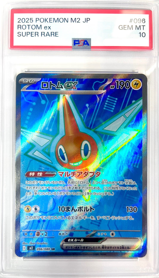 ★☆096/080 ロトムex 鑑定品