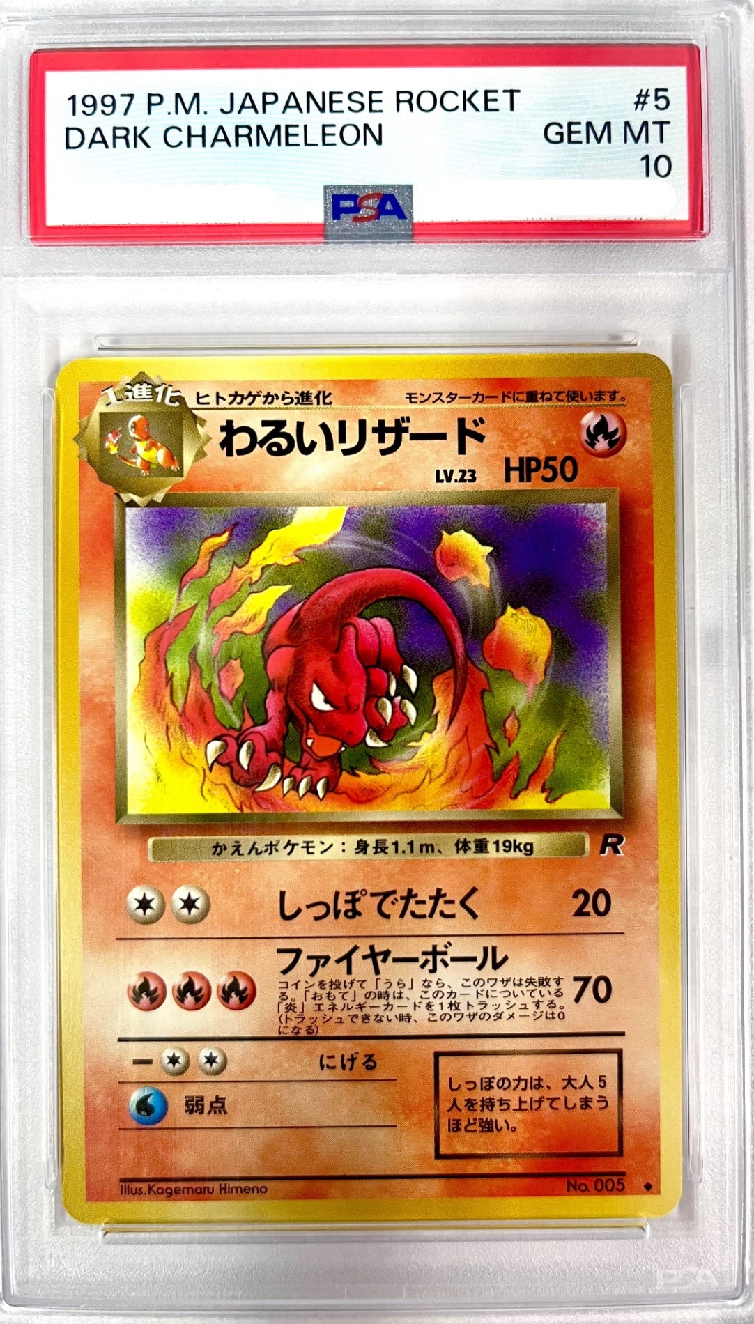 【レア】★LV　わるいリザード 旧裏 [PMCG4 No.005]  鑑定品