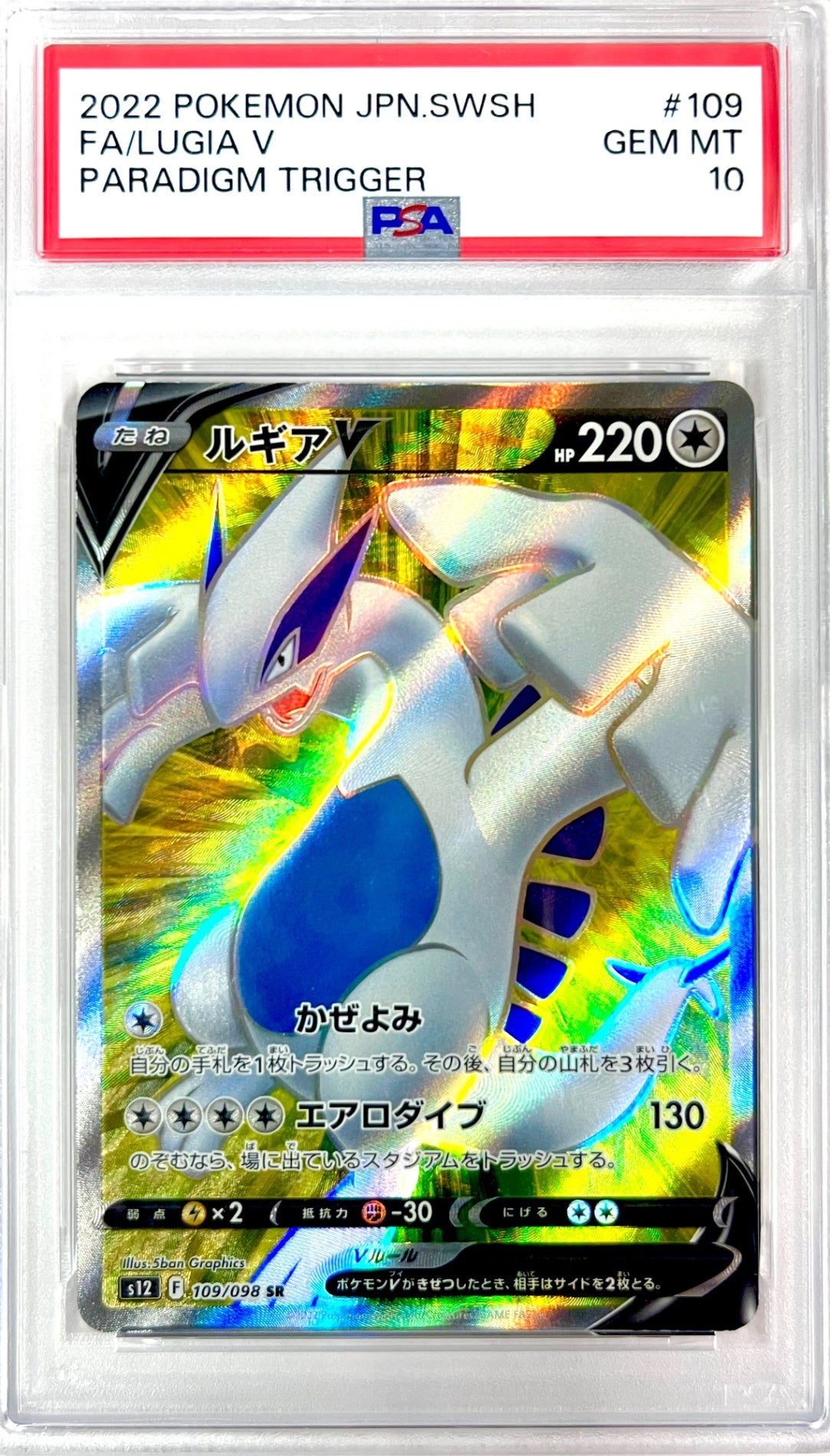 ★109/098/S12/B ルギアV　鑑定品