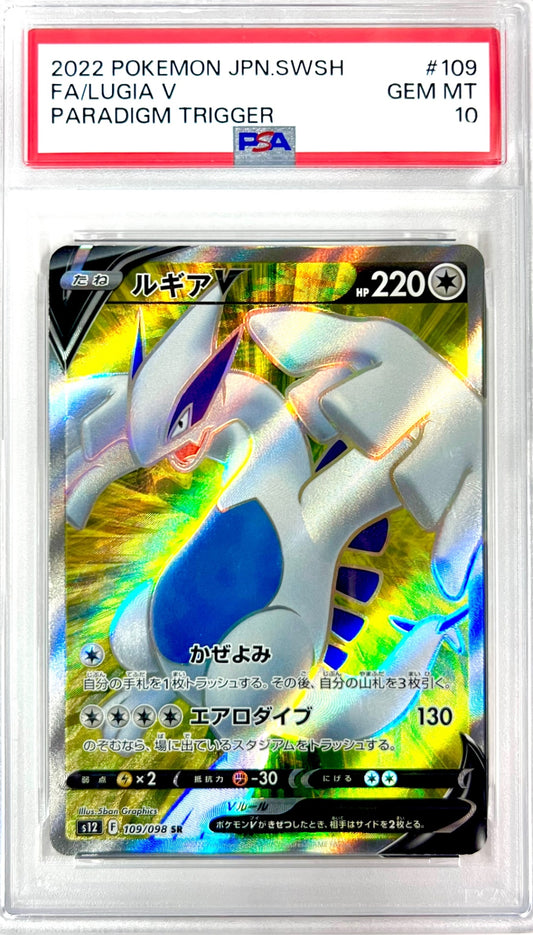 ★109/098/S12/B ルギアV　鑑定品