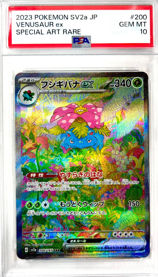 フシギバナex SAR 200/165 PSA10 鑑定品 表面