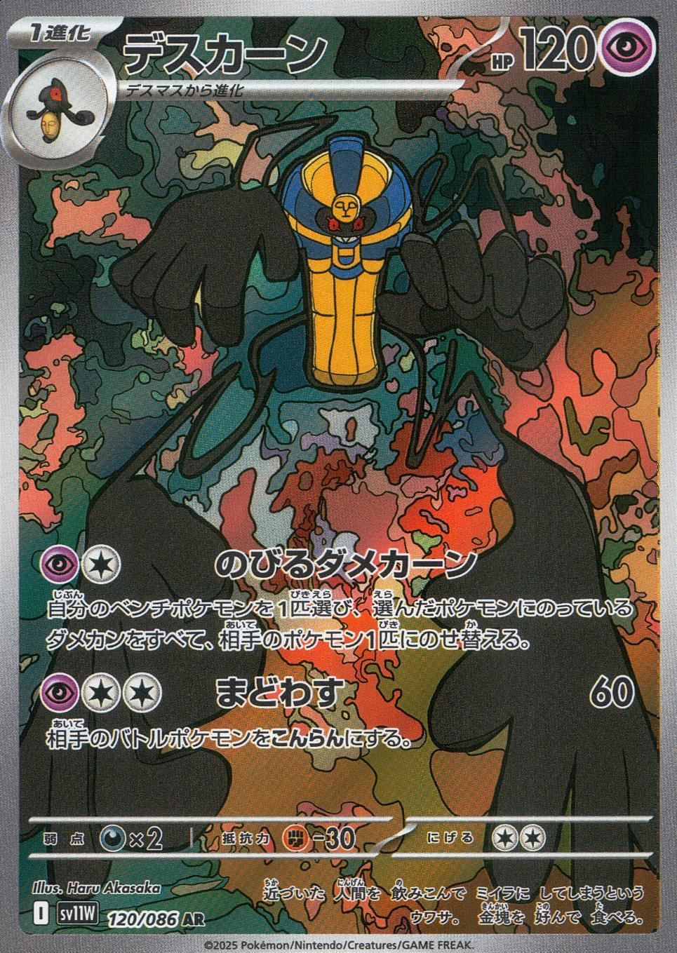 ☆120/086 Descan