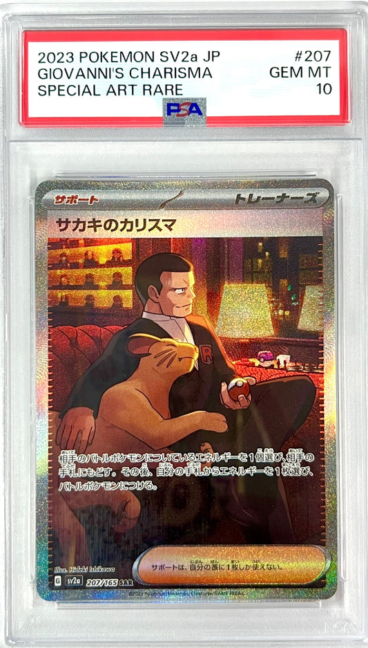 ★207/165/SV2A/B サカキのカリスマ 鑑定品