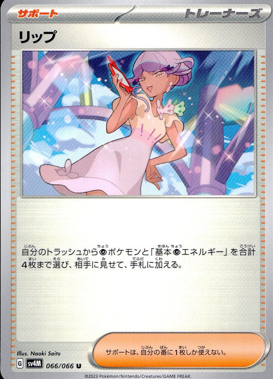 ☆066/066/SV4M/B Lip