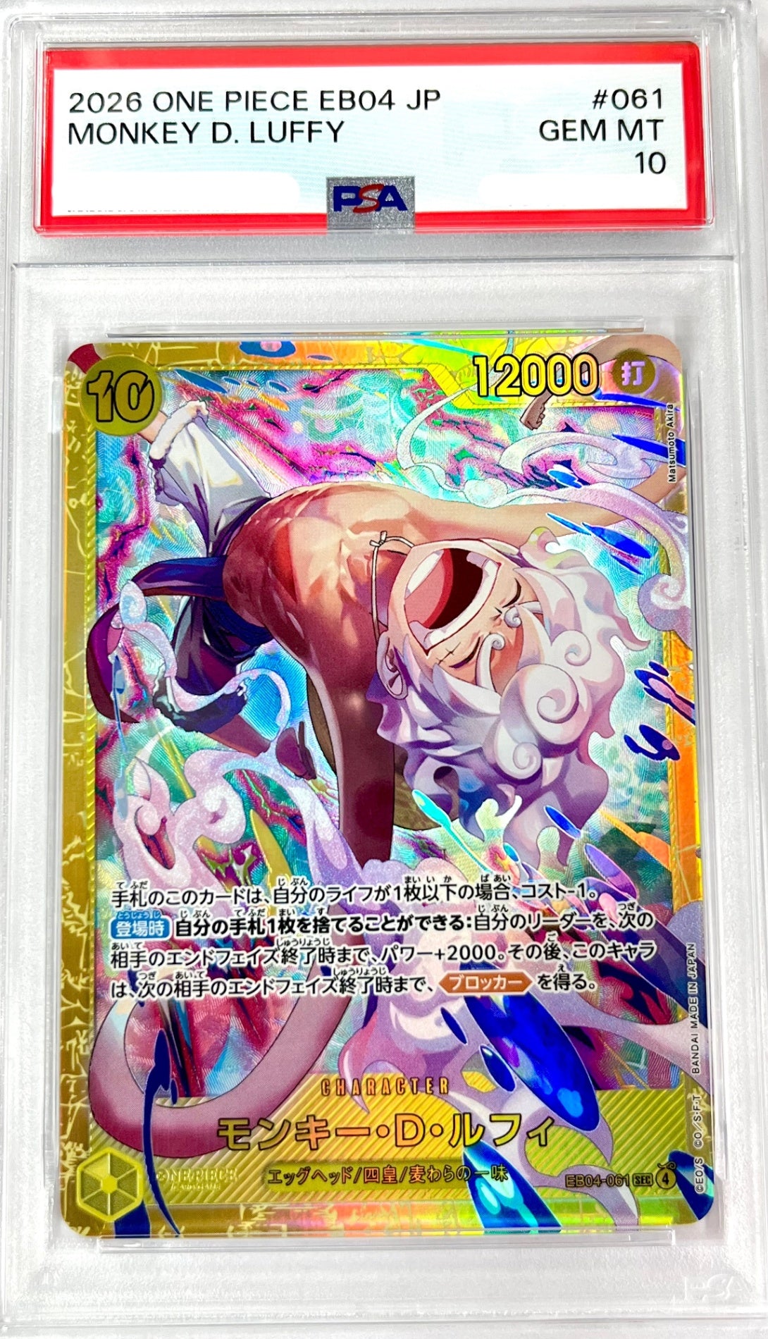 ★EB04-061 モンキー・D・ルフィ　鑑定品