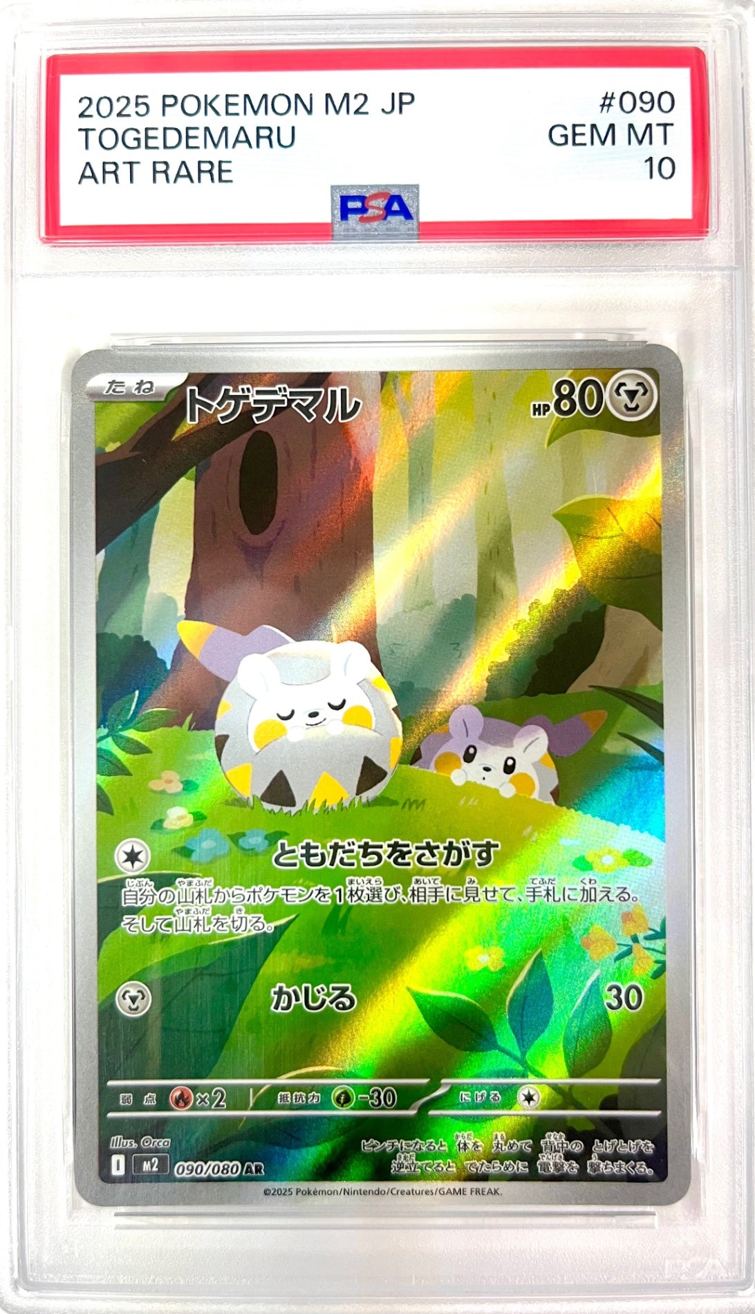 ★☆090/080 トゲデマル　鑑定品
