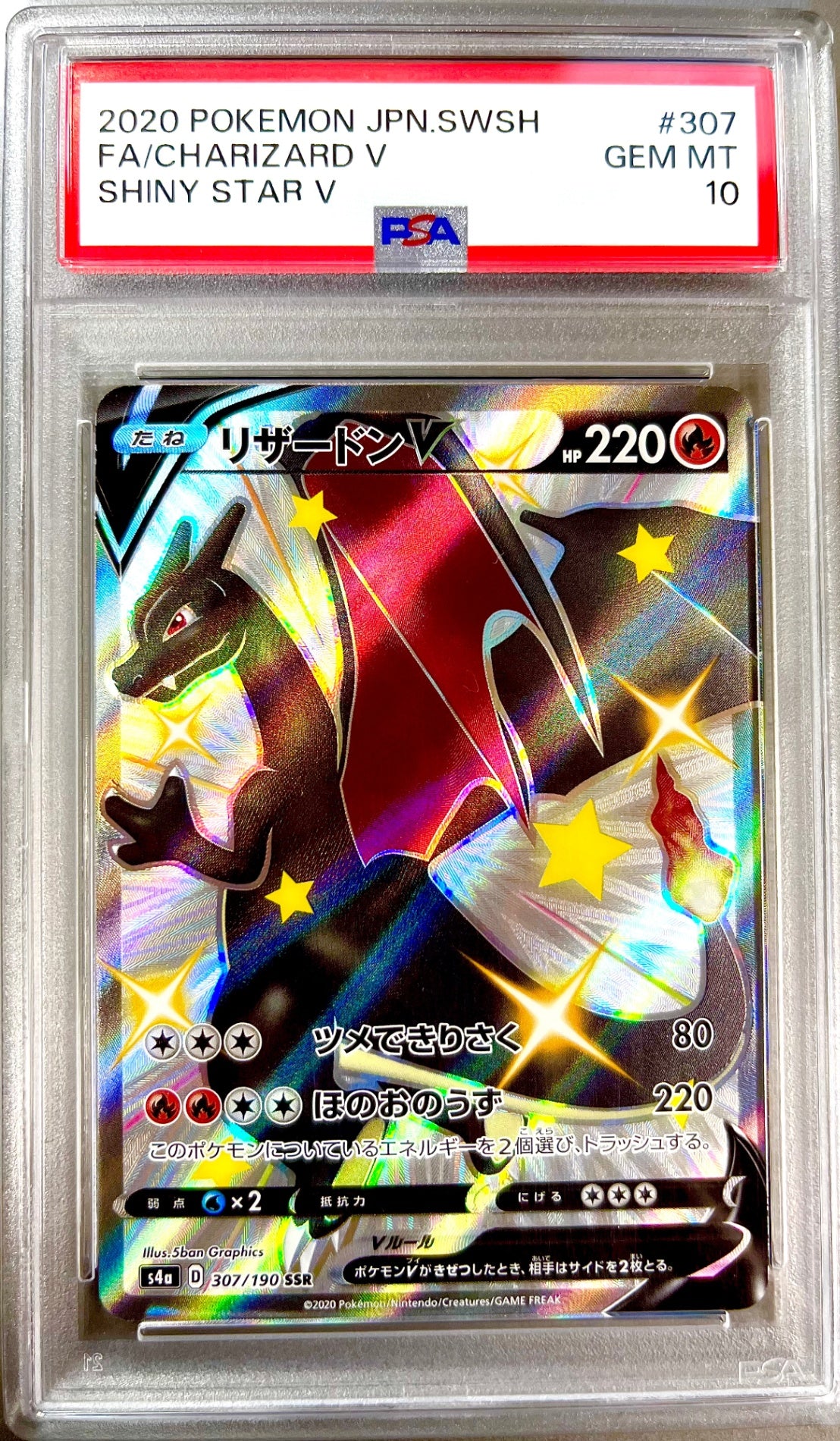 ★307/190/S4A/B リザードンV 鑑定品