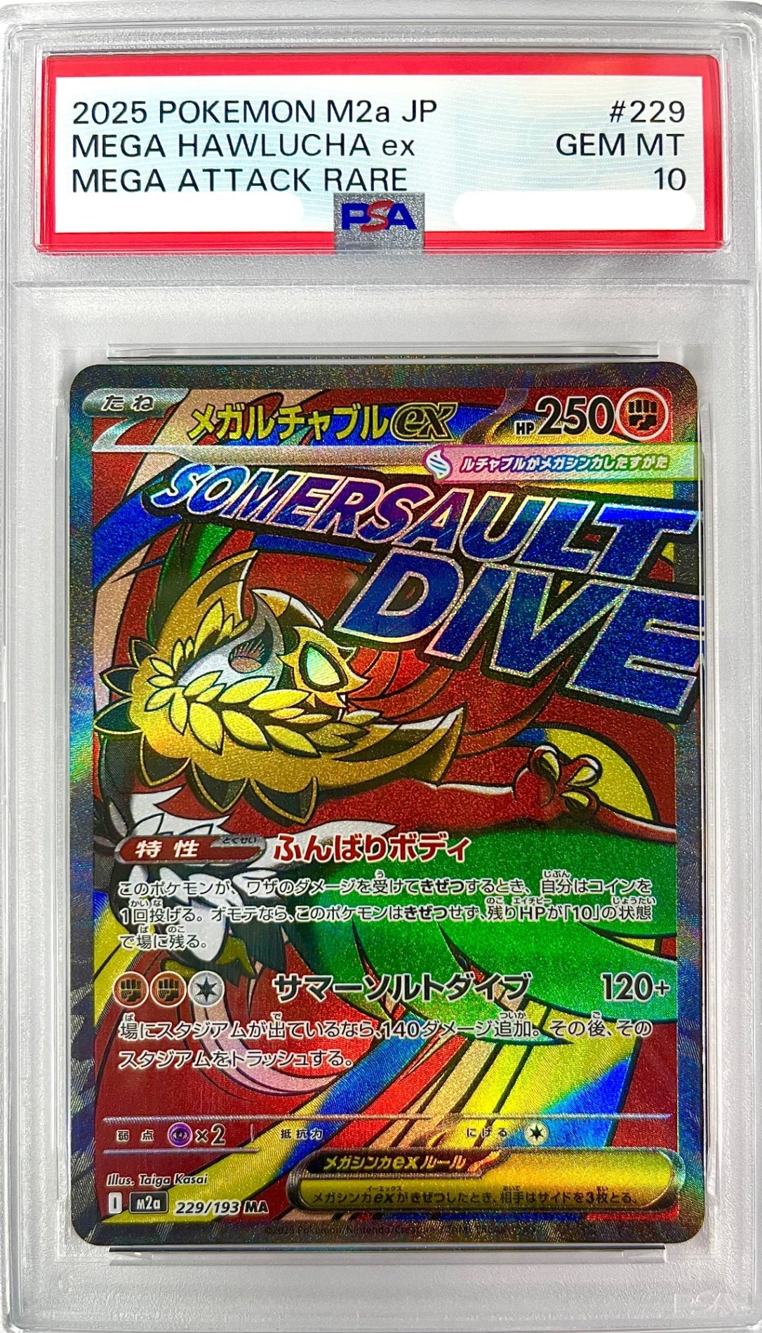 ★229/193 メガルチャブルex 鑑定品