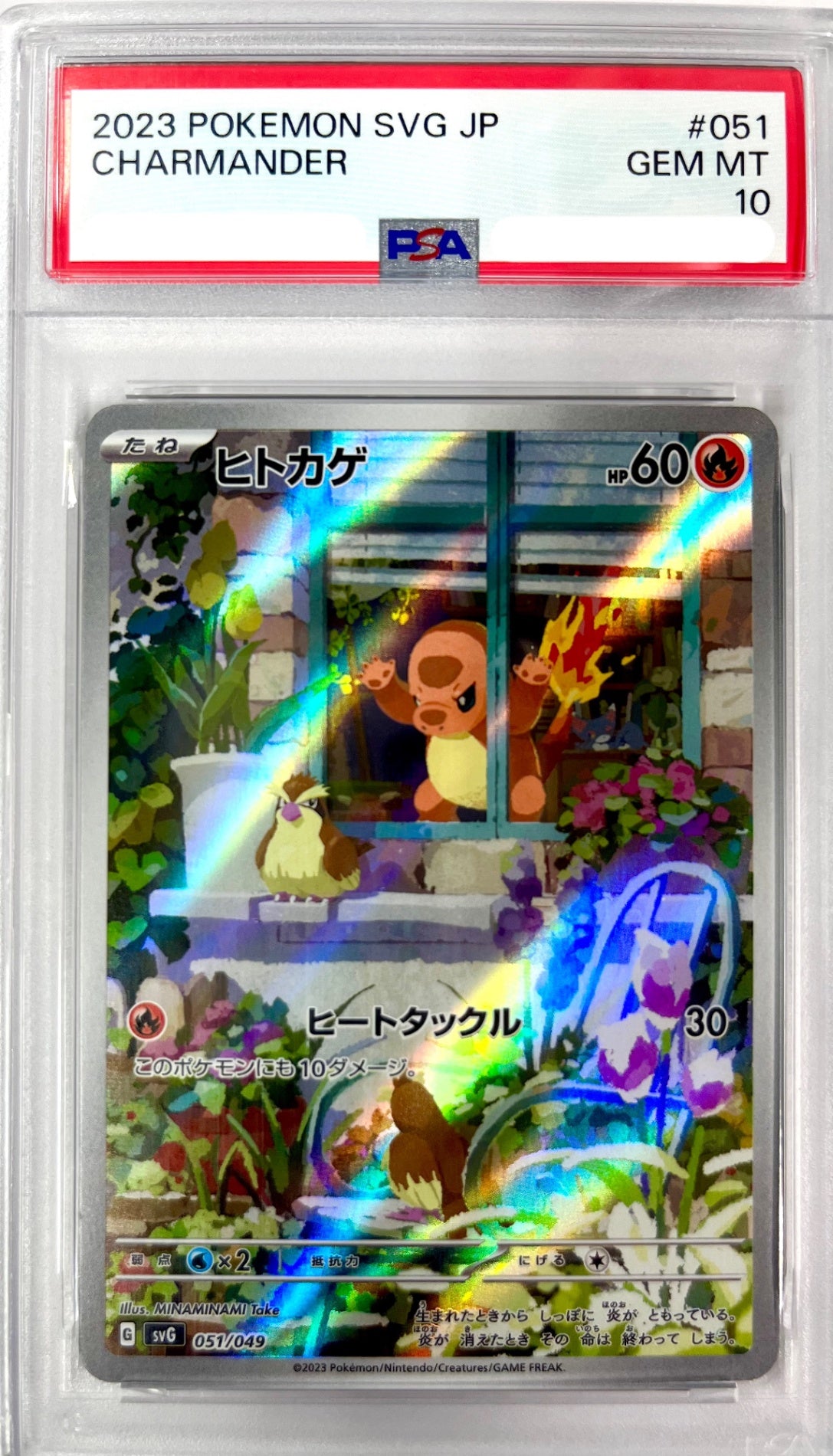 ★051/049 ヒトカゲ　鑑定品