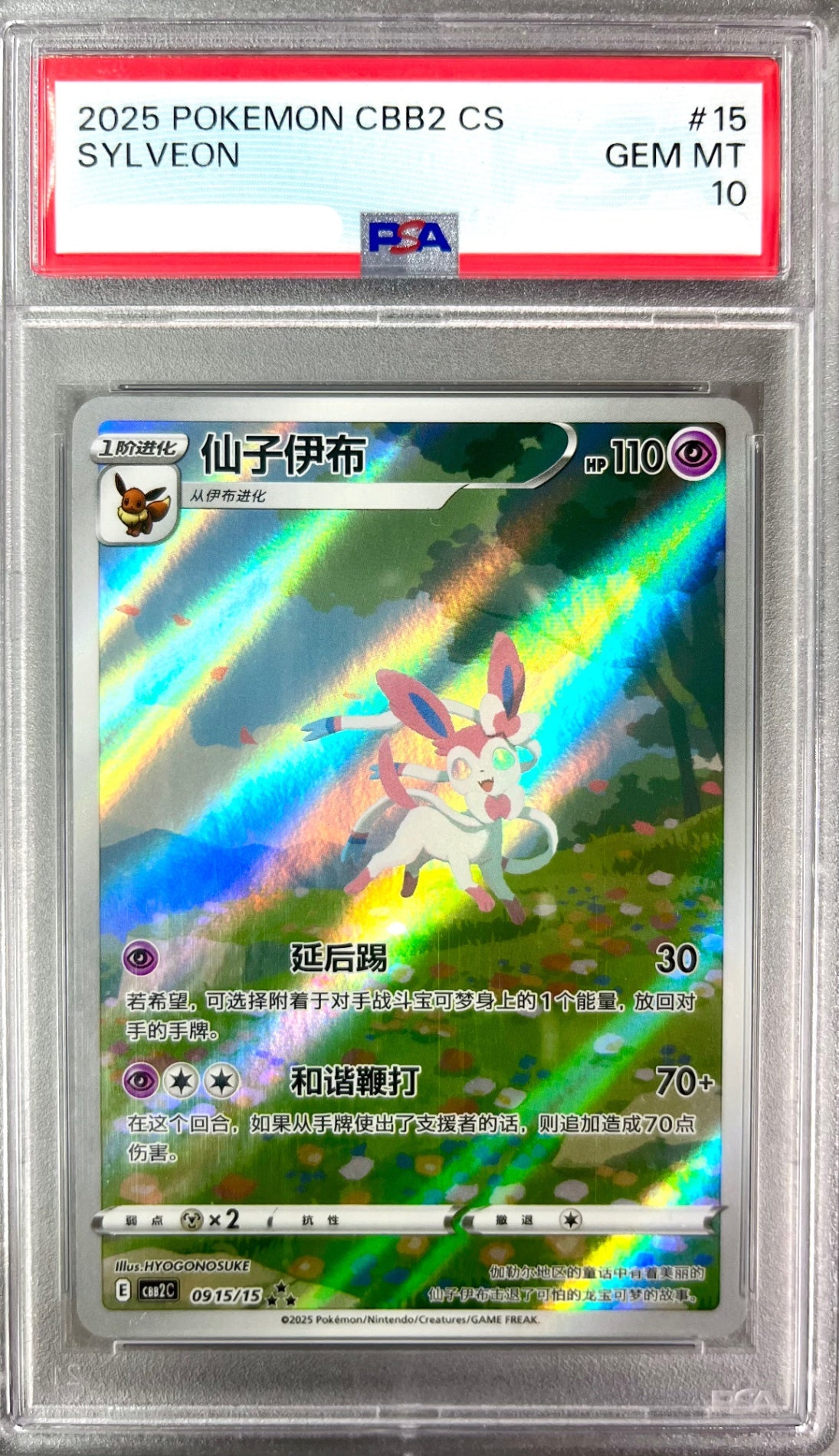 ★09 15/15 ニンフィア 中国語版 鑑定品