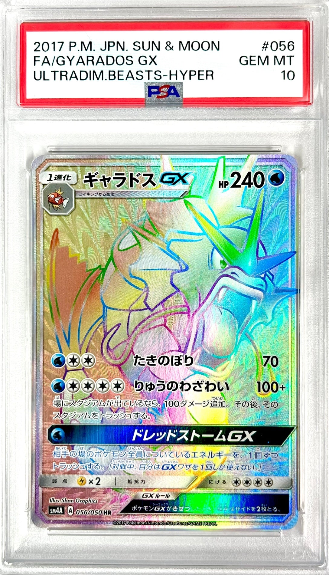 ★056/050/SM4A/B ギャラドスGX 鑑定品