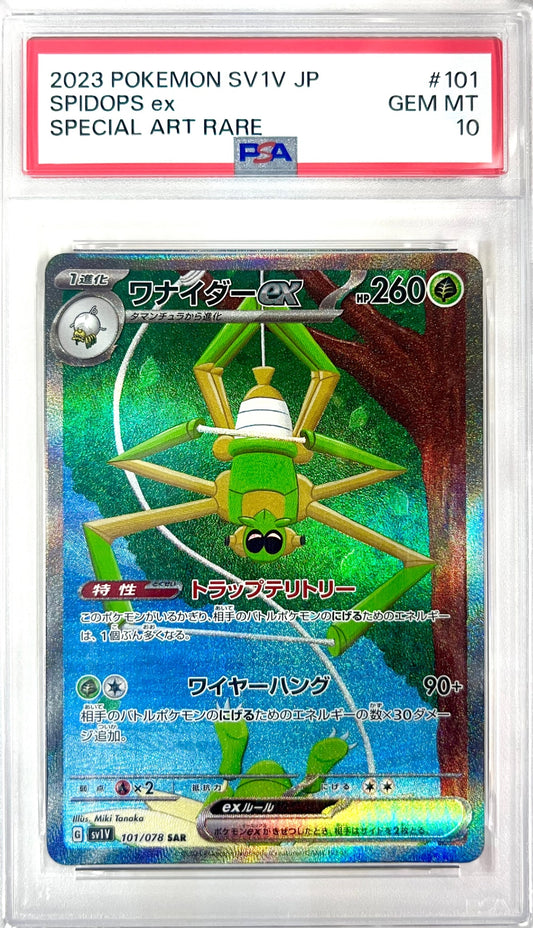 ★101/078/SV1V/B ワナイダーex 鑑定品