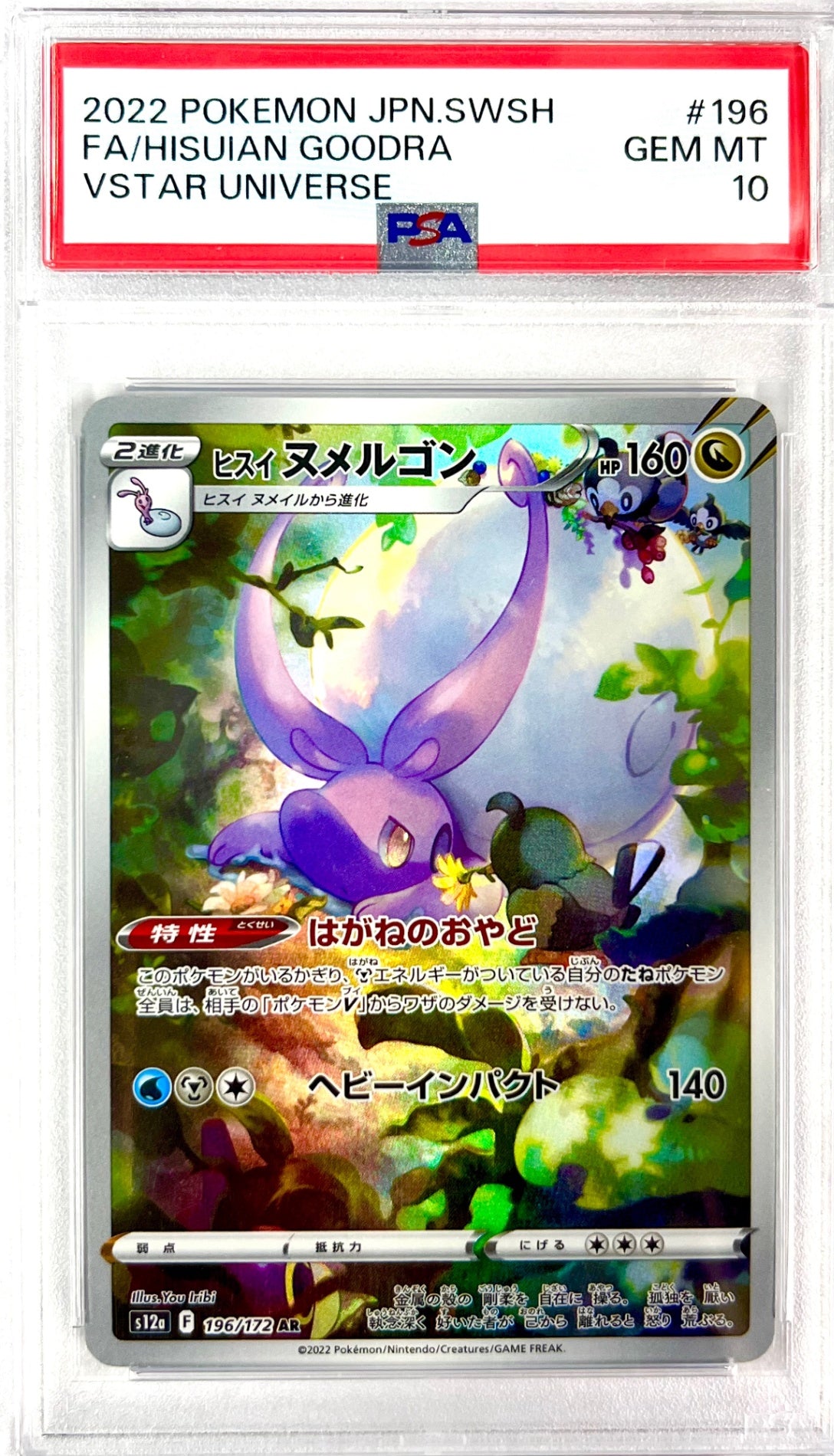 ★196/172/S12A/B ヒスイヌメルゴン　鑑定品