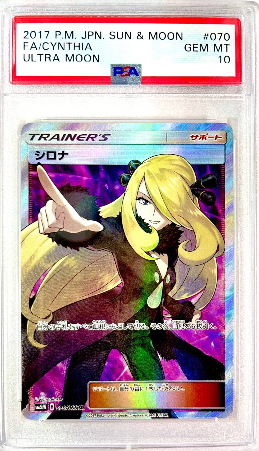 ★070/066/SM5M/B シロナ 鑑定品