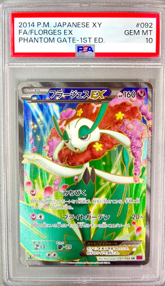 ★092/088 フラージェスEX 鑑定品